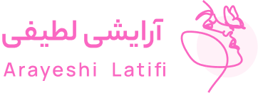 آرایشی بهداشتی لطیفی