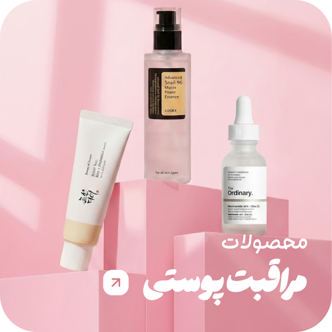 محصولات مراقبت پوستی در آرایشی لطیفی