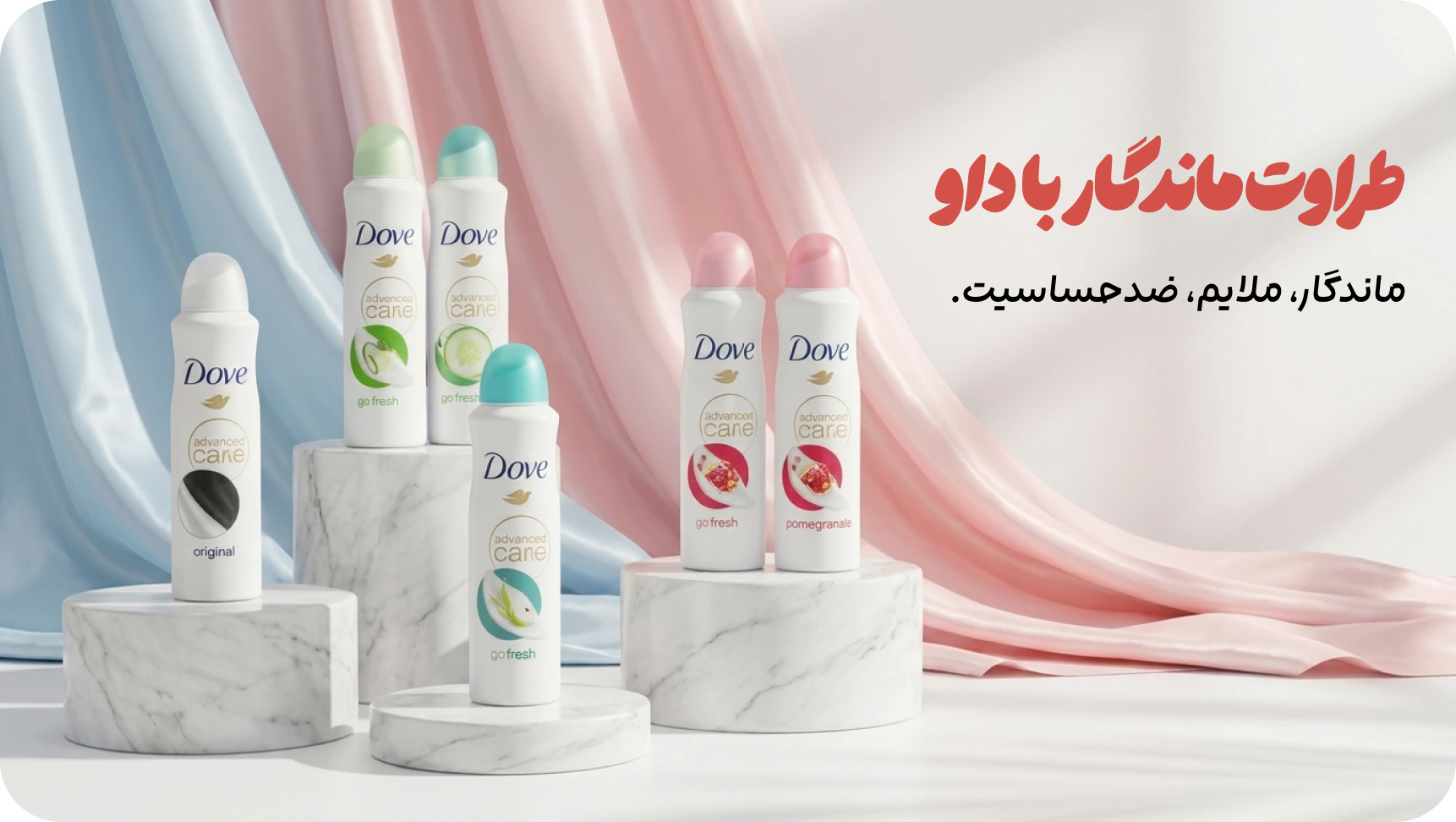 محصولات اورجینال داو در آرایشی لطیفی